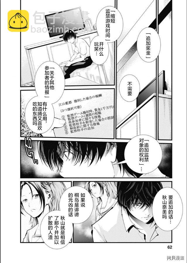 《监狱实验》第19话 第12页