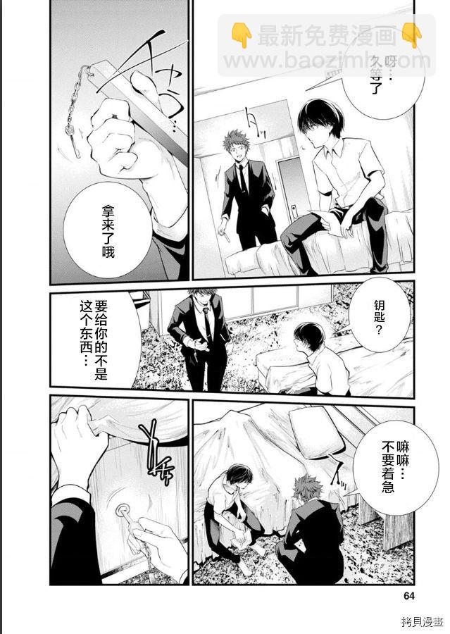 《监狱实验》第19话 第14页