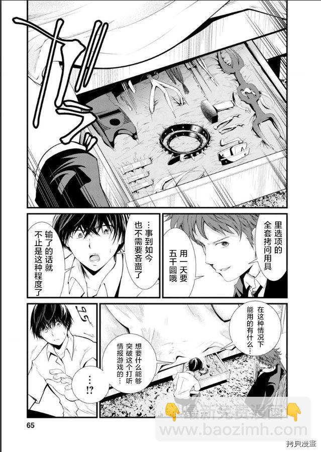 《监狱实验》第19话 第15页