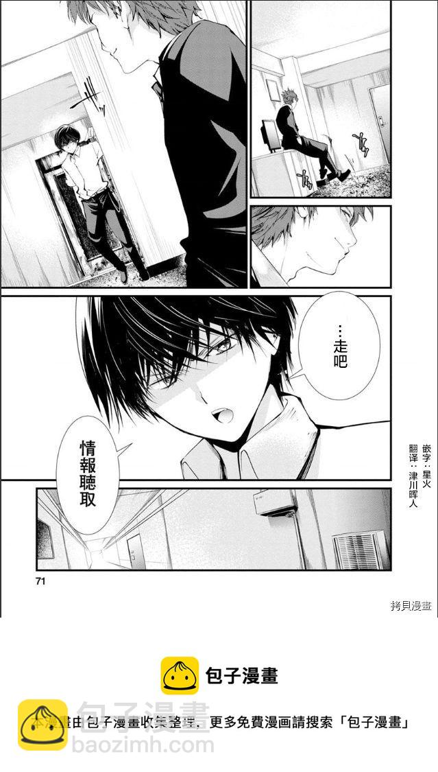 《监狱实验》第19话 第21页