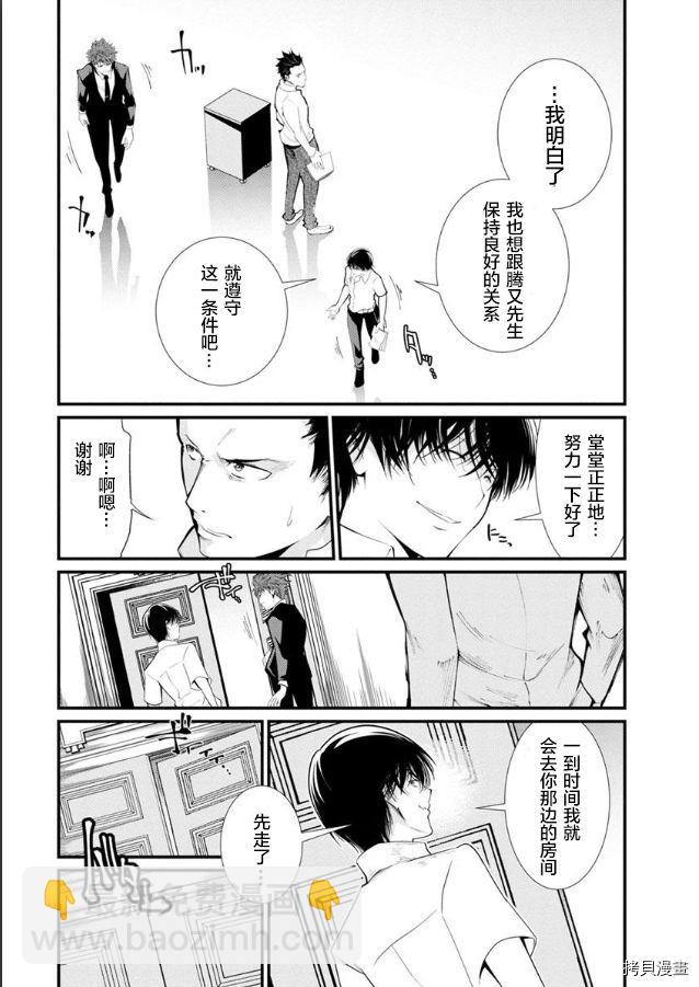《监狱实验》第19话 第5页