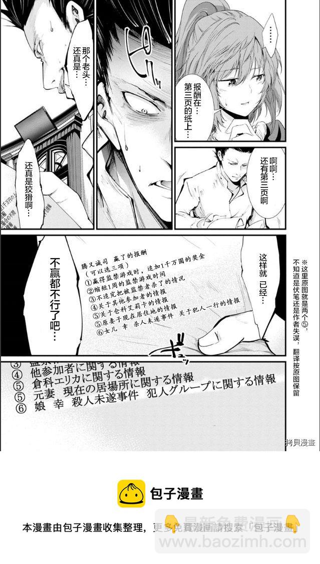 《监狱实验》第19话 第11页