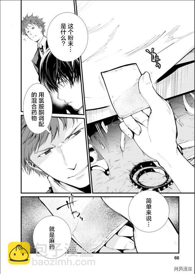 《监狱实验》第19话 第16页