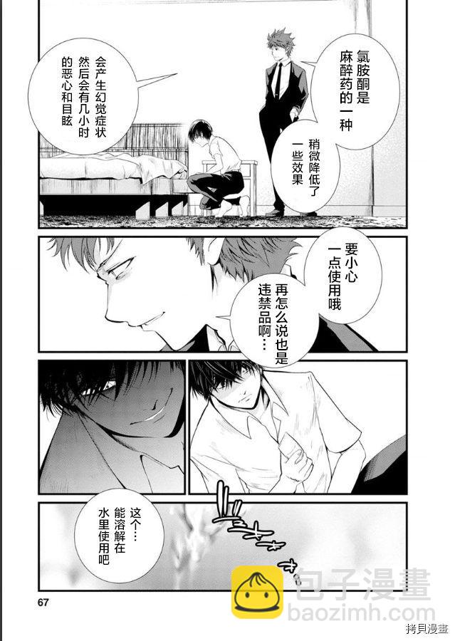 《监狱实验》第19话 第17页