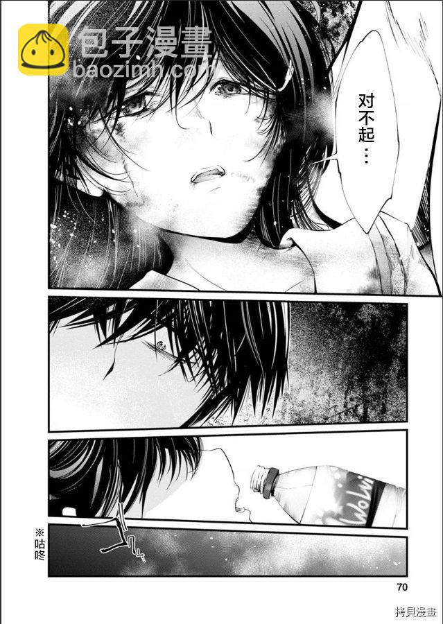 《监狱实验》第19话 第20页