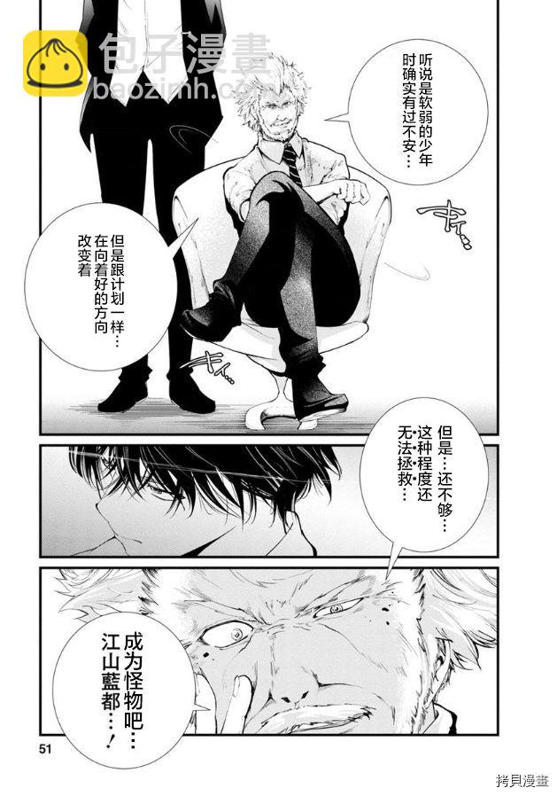 《监狱实验》第19话 第2页