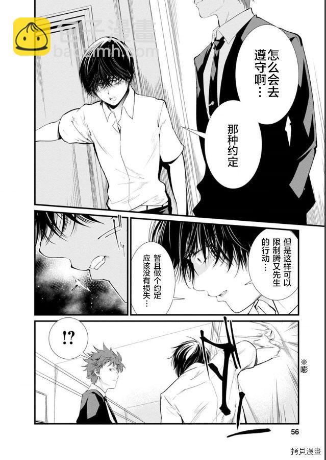 《监狱实验》第19话 第6页
