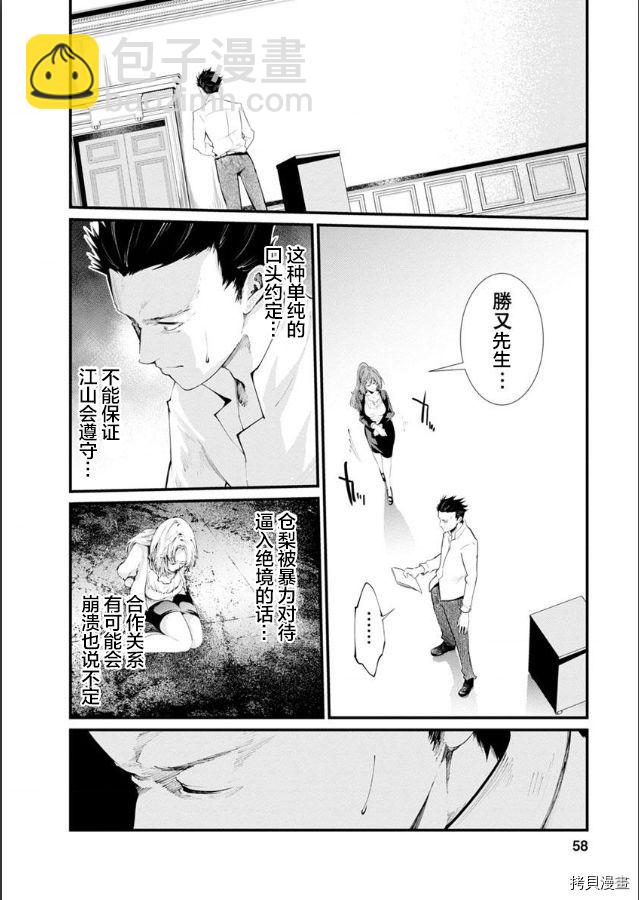 《监狱实验》第19话 第8页
