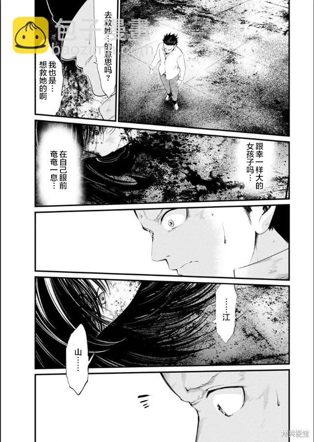 《监狱实验》第22话 第10页