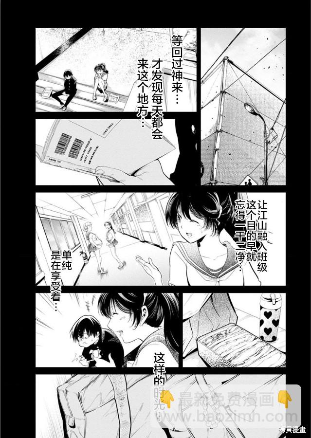《监狱实验》第22话 第16页