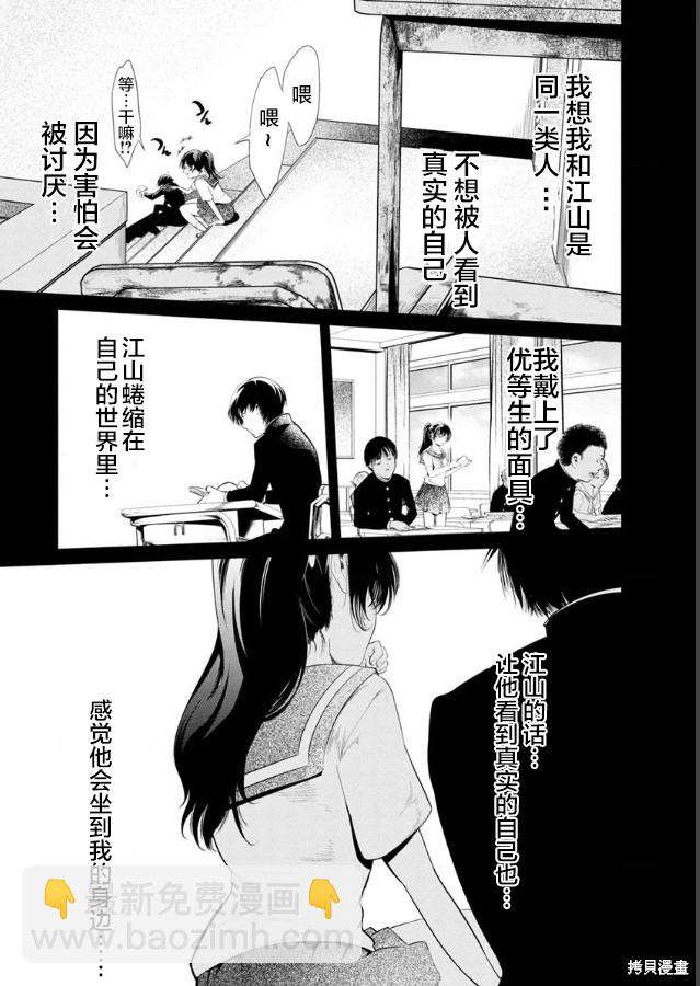 《监狱实验》第22话 第17页