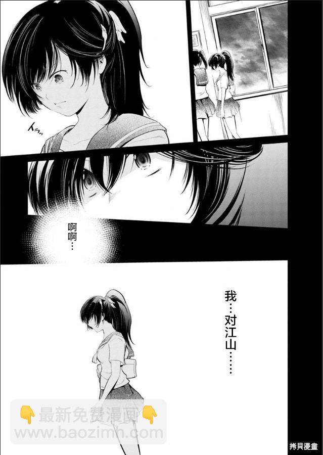 《监狱实验》第22话 第19页