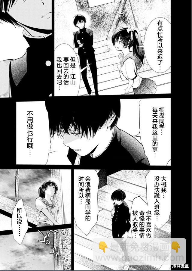 《监狱实验》第22话 第21页