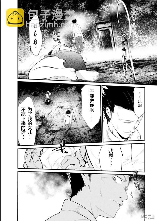 《监狱实验》第22话 第8页