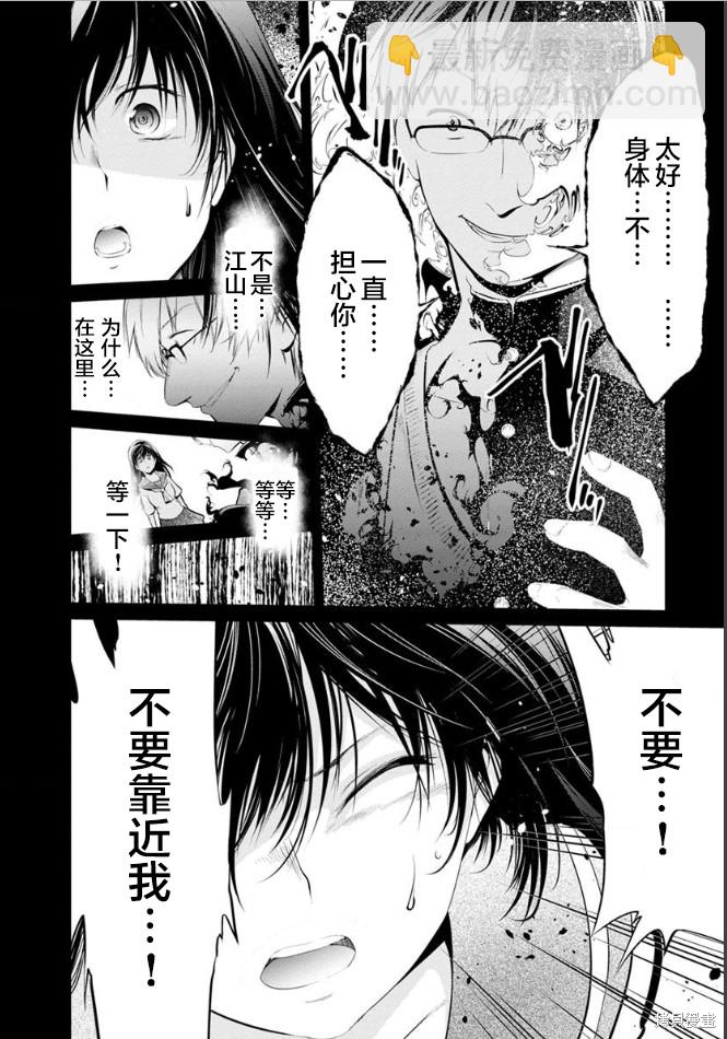 《监狱实验》第23话 第16页