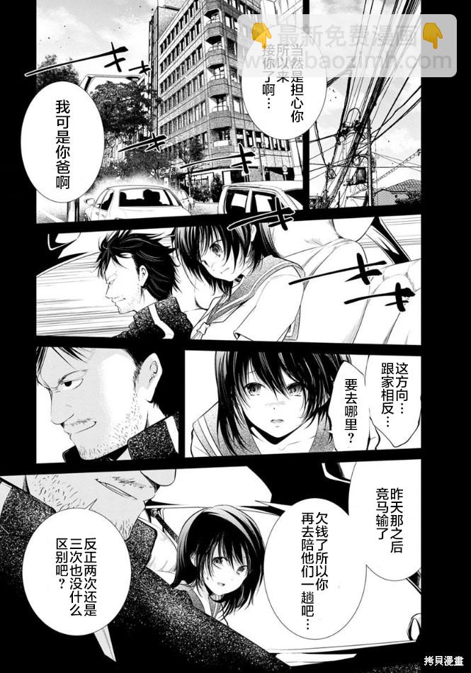 《监狱实验》第23话 第19页