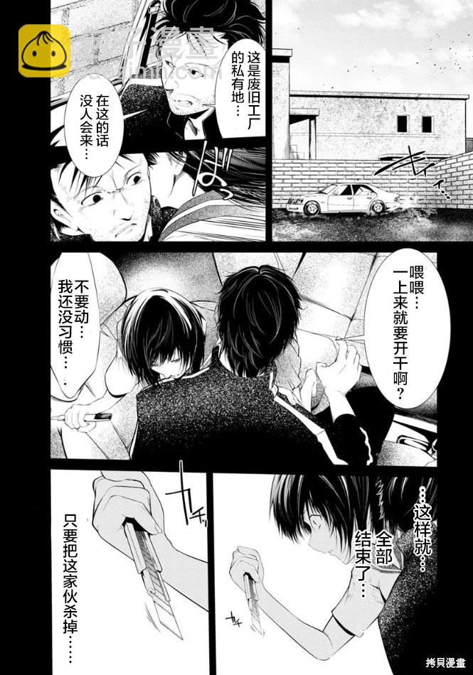 《监狱实验》第23话 第22页