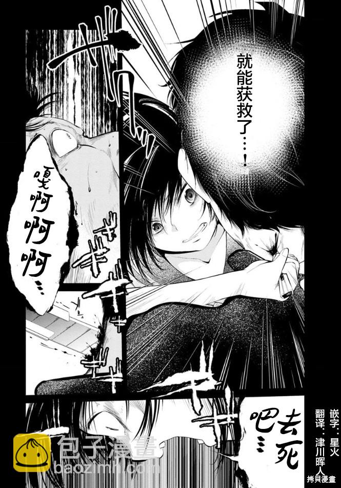 《监狱实验》第23话 第23页