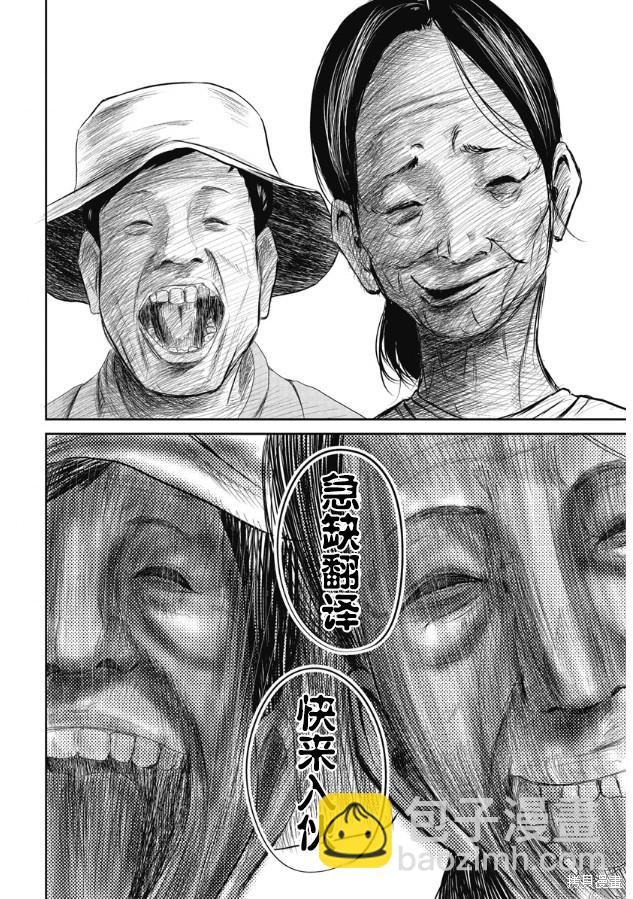 《监狱实验》第23话 第24页