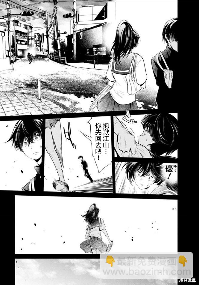 《监狱实验》第23话 第3页
