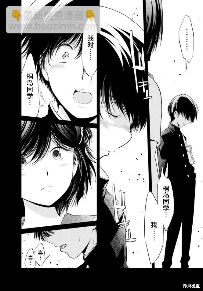 《监狱实验》第24话 第14页