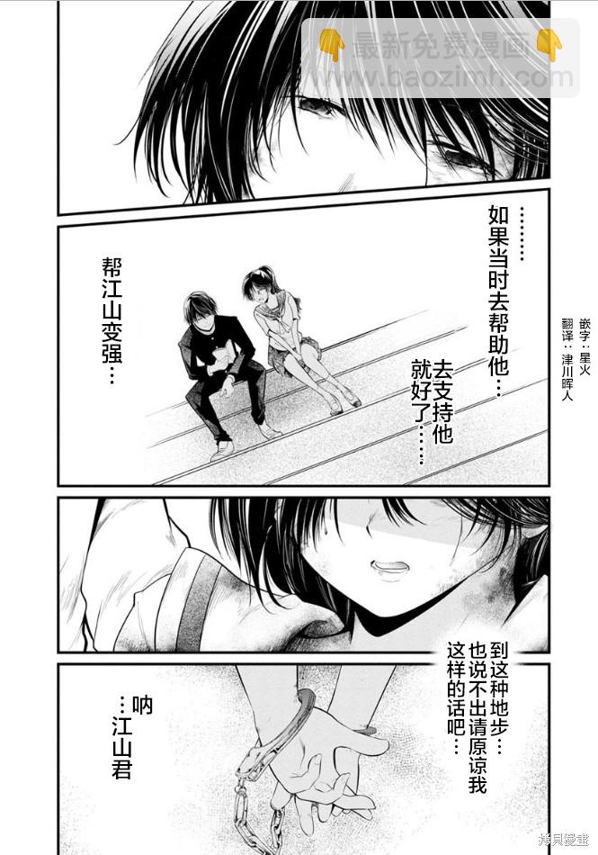 《监狱实验》第24话 第23页