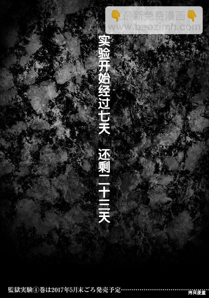 《监狱实验》第24话 第24页