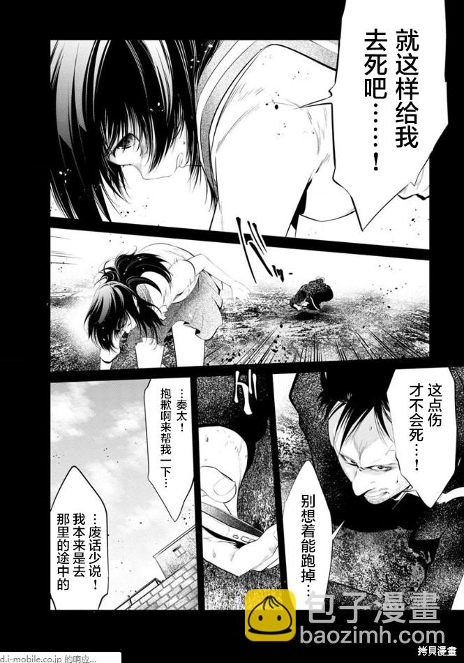 《监狱实验》第24话 第2页