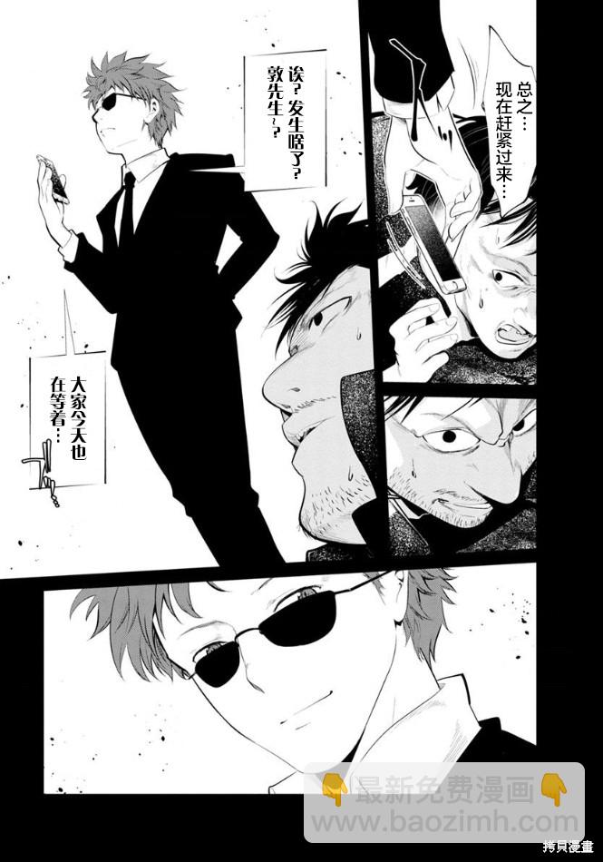 《监狱实验》第24话 第3页