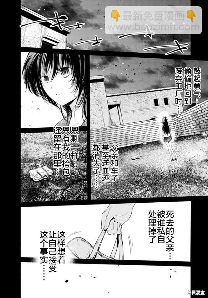 《监狱实验》第24话 第6页
