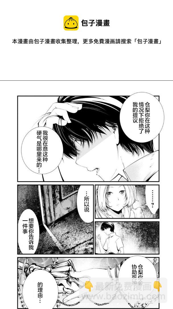 《监狱实验》第21话 第11页