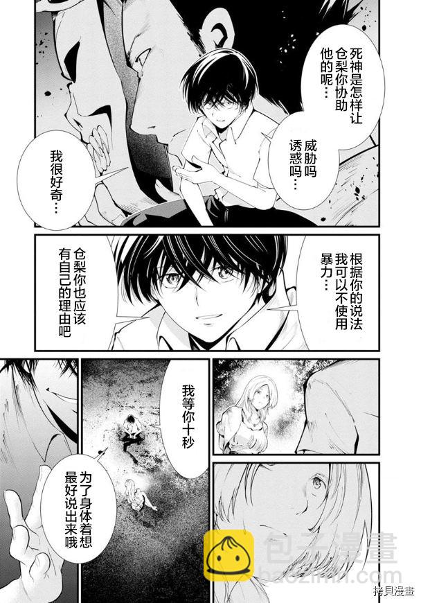 《监狱实验》第21话 第12页