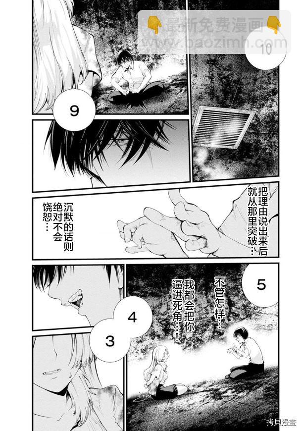 《监狱实验》第21话 第13页