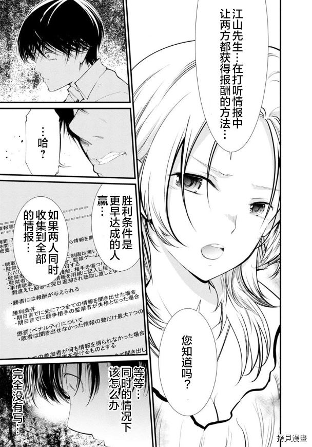 《监狱实验》第21话 第14页