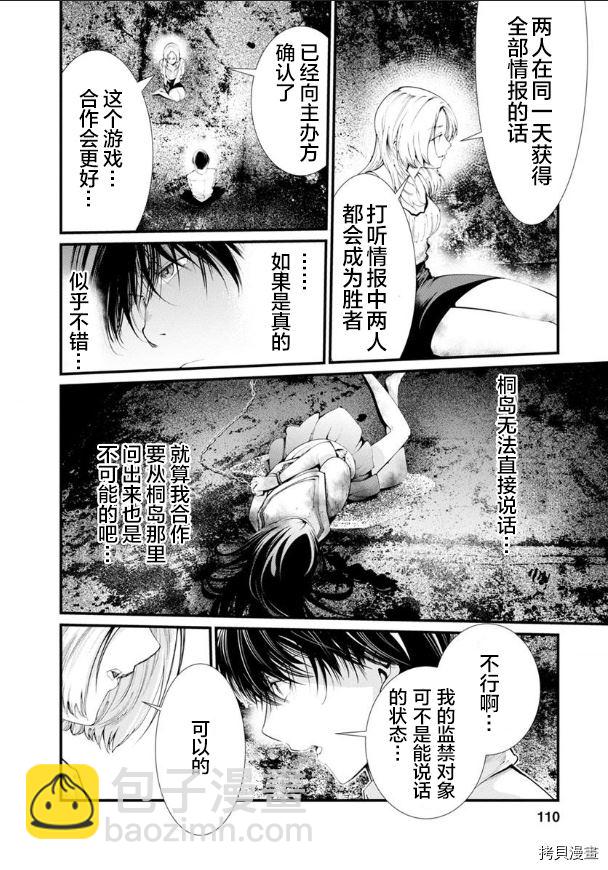 《监狱实验》第21话 第15页