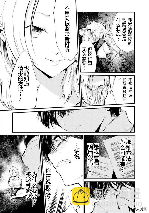《监狱实验》第21话 第16页