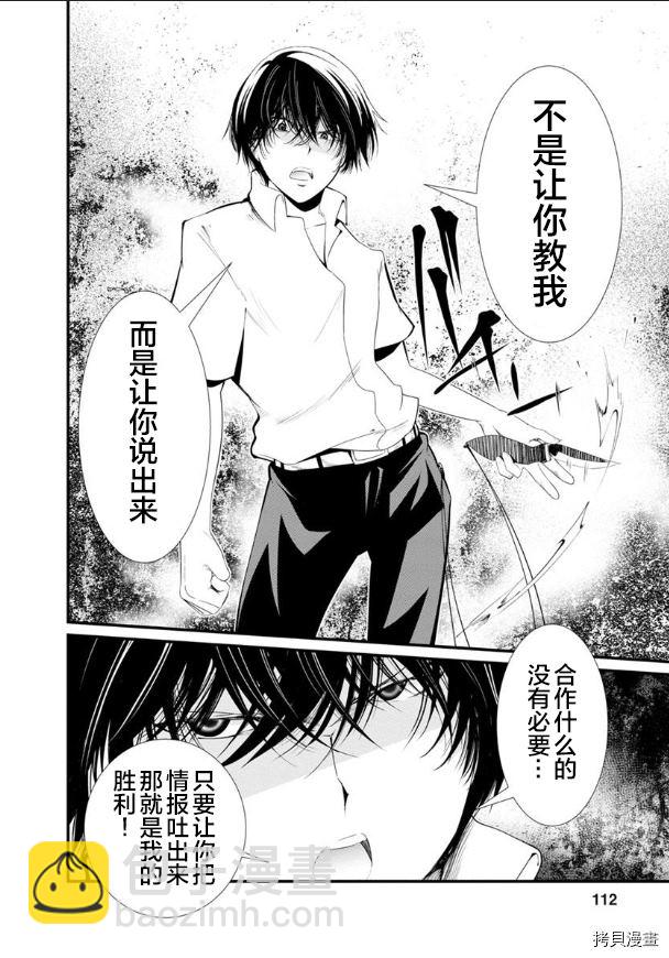 《监狱实验》第21话 第17页