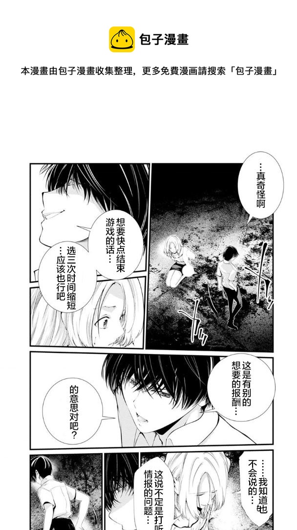 《监狱实验》第21话 第1页