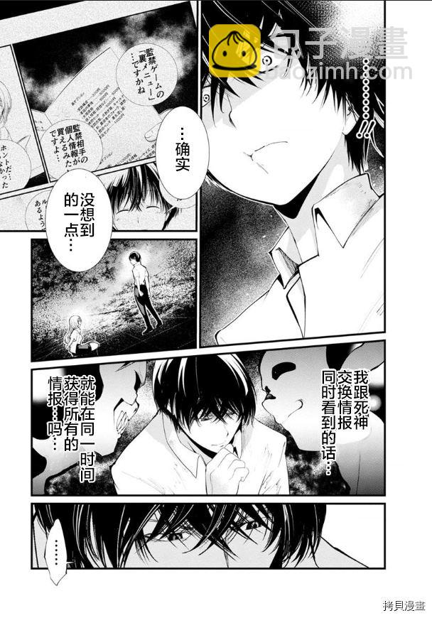 《监狱实验》第21话 第20页