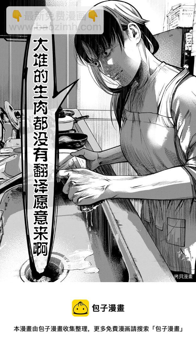 《监狱实验》第21话 第24页