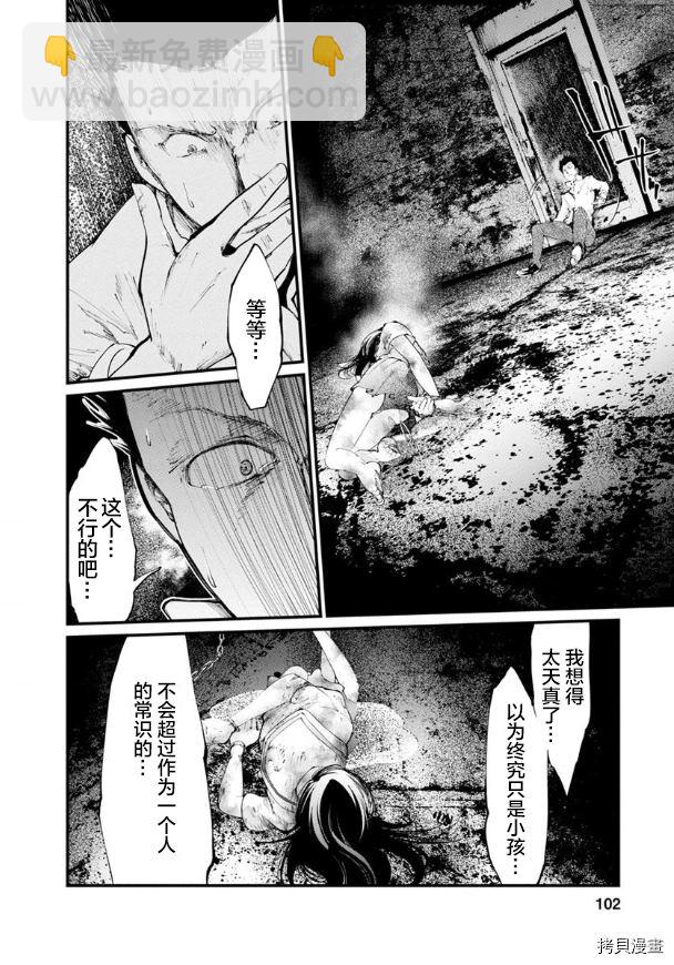 《监狱实验》第21话 第7页