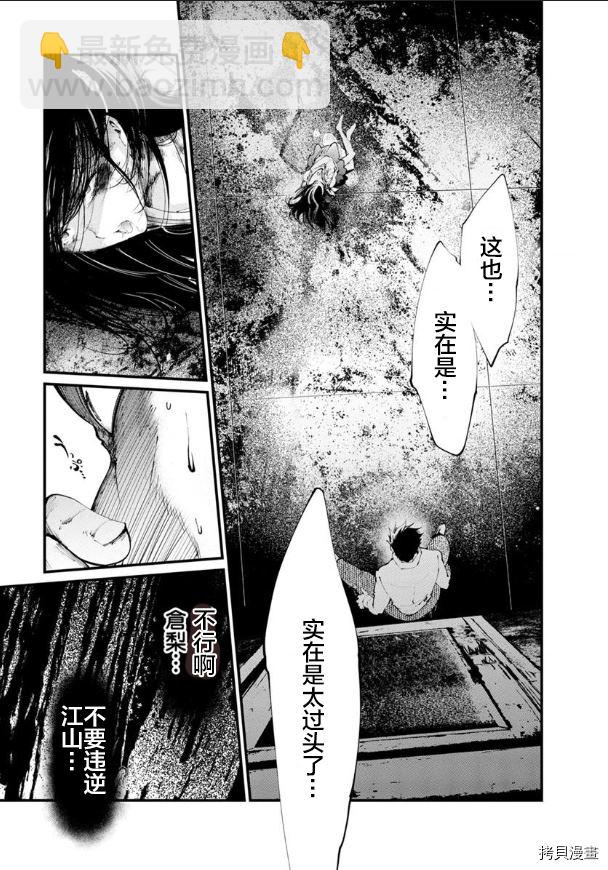 《监狱实验》第21话 第8页