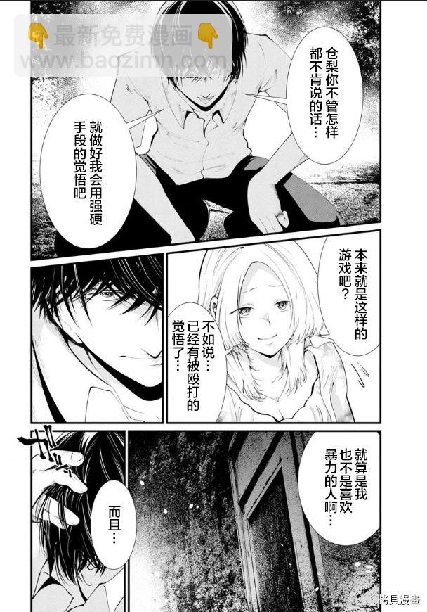 《监狱实验》第21话 第10页
