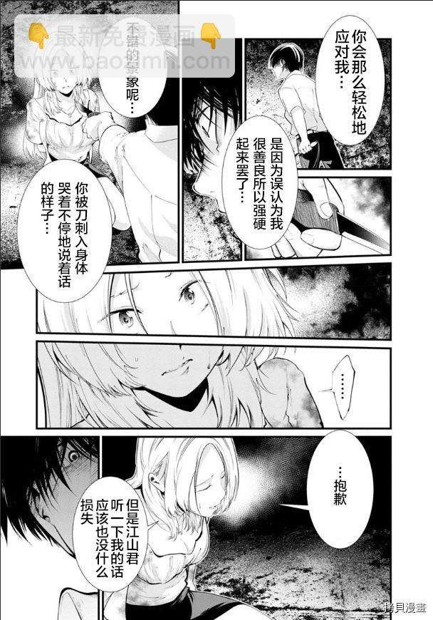 《监狱实验》第21话 第18页