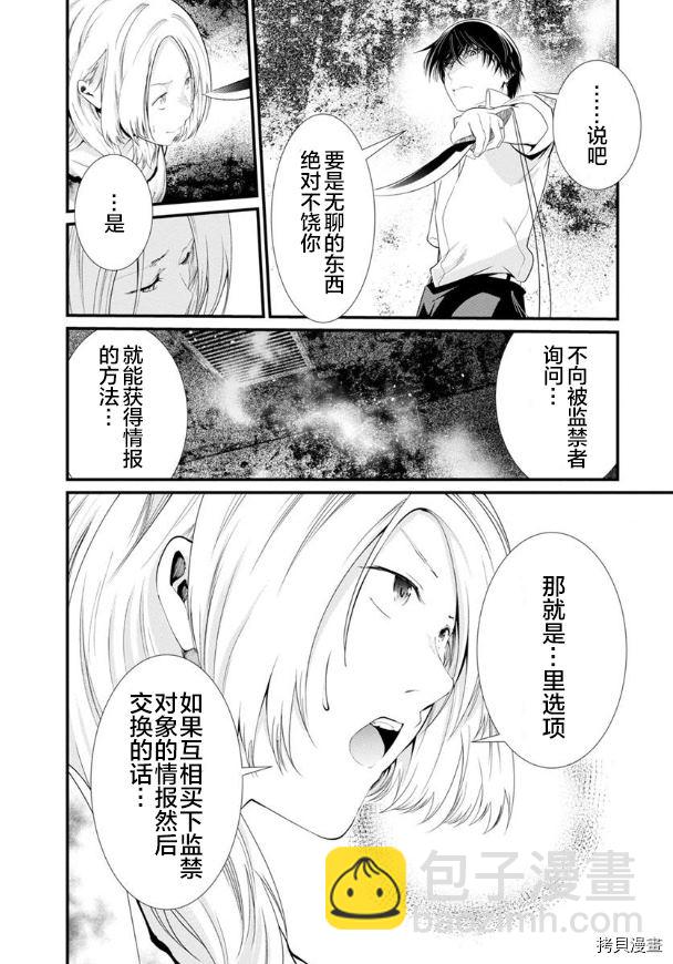 《监狱实验》第21话 第19页