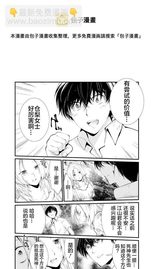 《监狱实验》第21话 第21页