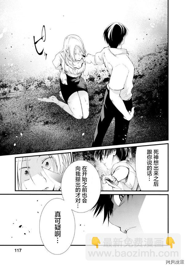 《监狱实验》第21话 第22页