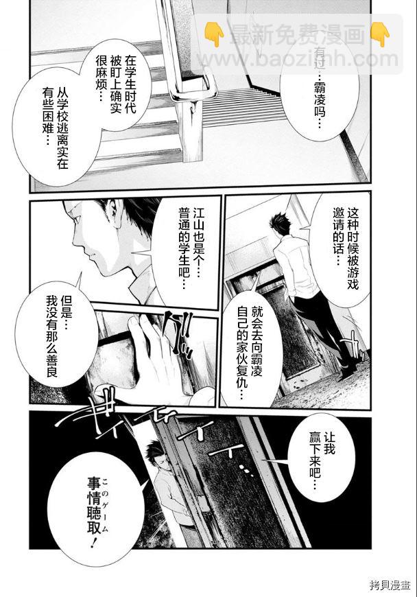 《监狱实验》第21话 第4页