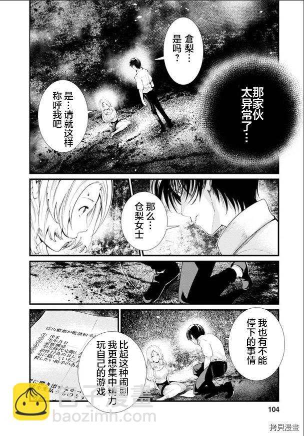 《监狱实验》第21话 第9页