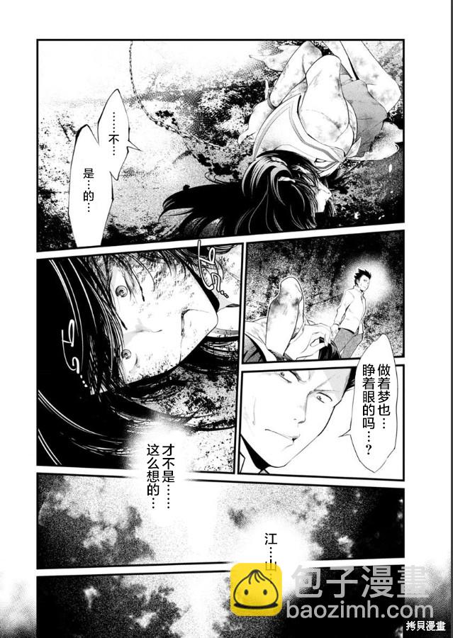 《监狱实验》第22话 第11页